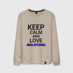 Мужской свитшот хлопок Keep calm Big Stone (Большой Камень )