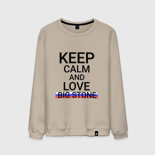 Мужской свитшот хлопок Keep calm Big Stone (Большой Камень ), цвет миндальный