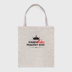 Шоппер BioNature Кадровики решают всё