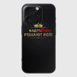 Чехол для iPhone 16 Pro силиконовый с защитой камеры Кадровики решают всё с фоном