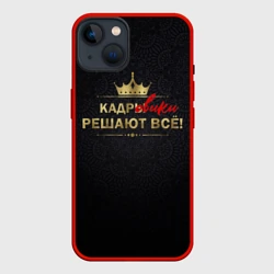 Чехол для iPhone 14 Кадровики решают всё с фоном
