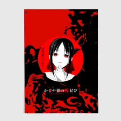 Постер Love is war Госпожа Кагуя Синомия