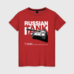 Женская футболка хлопок Russian tank: Т-90М основной боевой танк России