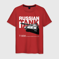Мужская футболка хлопок Russian tank: Т-90М основной боевой танк России