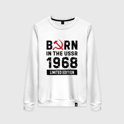 Женский свитшот хлопок Born In The USSR 1968 Limited Edition, цвет белый