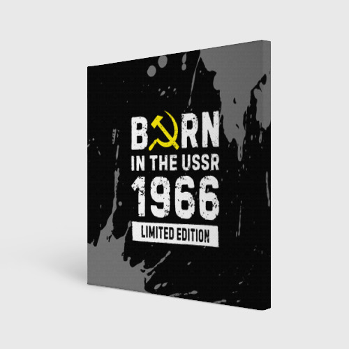 Холст квадратный Born In The USSR 1966 year Limited Edition, цвет 3D печать