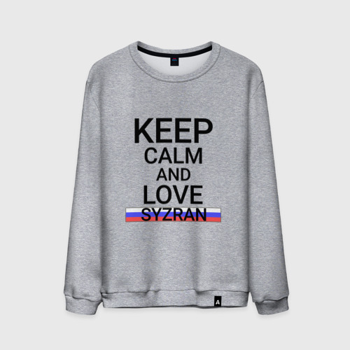 Мужской свитшот хлопок Keep calm Syzran (Сызрань), цвет меланж