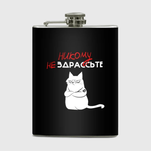 Фляга Неприветливый кот