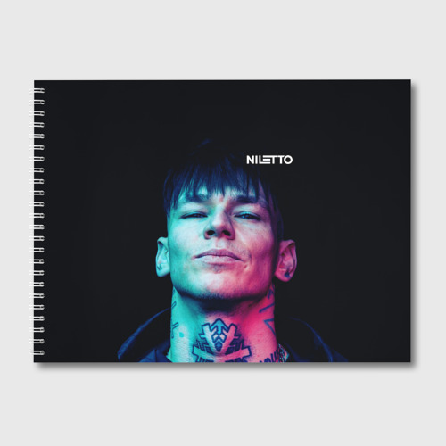 Альбом для рисования Нилетто - модная музыка