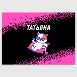 Поздравительная открытка Татьяна кошечка Краска