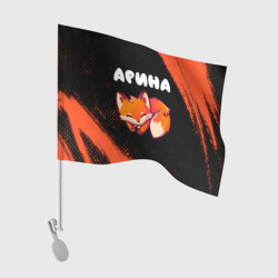 Флаг для автомобиля Арина - лисичка - Краски
