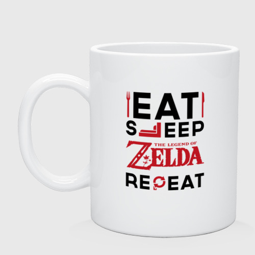 Кружка керамическая Надпись: Eat Sleep Zelda Repeat, цвет белый