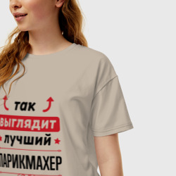 Женская футболка хлопок Oversize Так выглядит лучший Парикмахер стрелочки наверх - фото 2