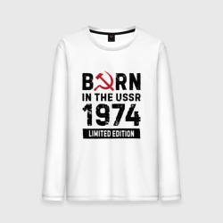 Мужской лонгслив хлопок Born In The USSR 1974 Limited Edition