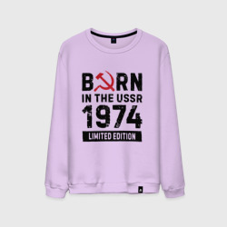 Мужской свитшот хлопок Born In The USSR 1974 Limited Edition