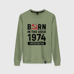 Женский свитшот хлопок Born In The USSR 1974 Limited Edition