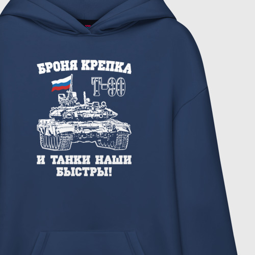 Худи SuperOversize хлопок Броня крепка и танки наши быстры, цвет темно-синий - фото 3