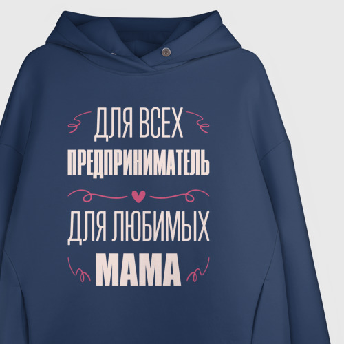 Женское худи Oversize хлопок Предприниматель Мама, цвет темно-синий - фото 3