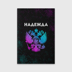 Обложка для паспорта матовая кожа Надежда Россия