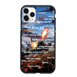 Чехол для iPhone 11 Pro Max матовый Сленг геймера танкиста