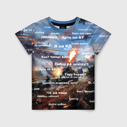 Сленг геймера танкиста – Детская футболка 3D с принтом купить со скидкой в -33%