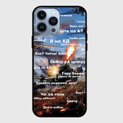 Чехол для iPhone 13 Pro Max Сленг геймера танкиста