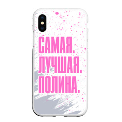 Чехол для iPhone XS Max матовый Надпись Самая Лучшая Полина