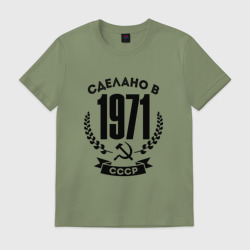 Мужская футболка хлопок Сделано в 1971 году в СССР Серп и Молот