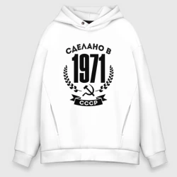 Мужское худи Oversize хлопок Сделано в 1971 году в СССР Серп и Молот