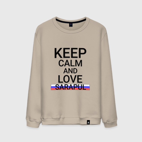 Мужской свитшот хлопок Keep calm Sarapul (Сарапул), цвет миндальный