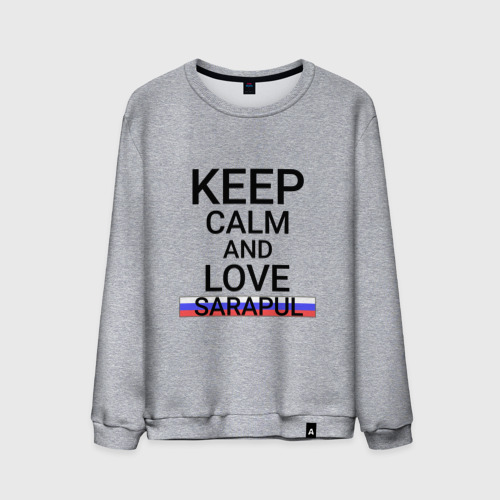 Мужской свитшот хлопок Keep calm Sarapul (Сарапул), цвет меланж