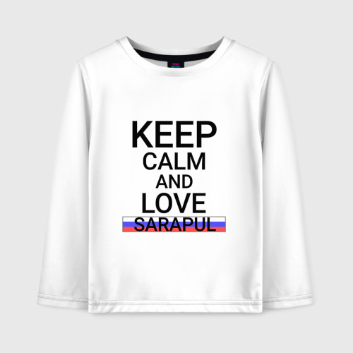 Детский лонгслив хлопок Keep calm Sarapul (Сарапул), цвет белый