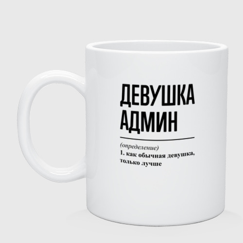 Админ определение. Админ определение