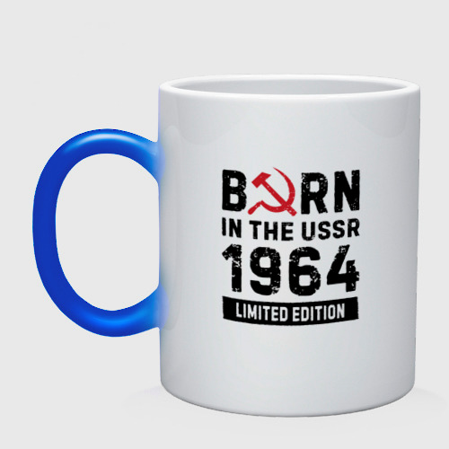 Кружка хамелеон Born In The USSR 1964 Limited Edition, цвет белый + синий