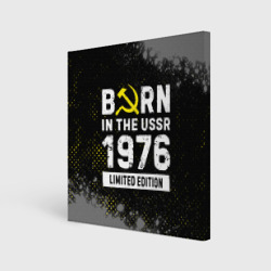 Холст квадратный Born In The USSR 1976 year Limited Edition