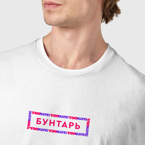 Мужская футболка хлопок Vsemayki Merch - Бунтарь, цвет белый - фото 6