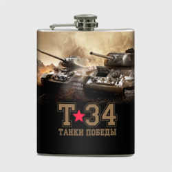 Фляга Т-34 танки Победы