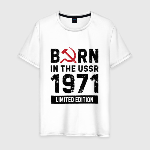 Мужская футболка хлопок Born In The USSR 1971 Limited Edition, цвет белый