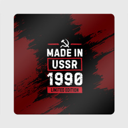 Магнит виниловый Квадрат Made In USSR 1990 Limited Edition