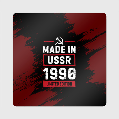 Магнит виниловый Квадрат Made In USSR 1990 Limited Edition