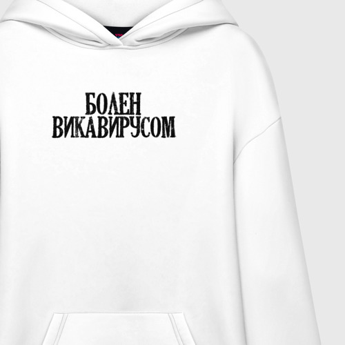 Худи SuperOversize хлопок Болен Викавирусом, цвет белый - фото 3