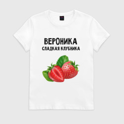 Женская футболка хлопок Вероника сладкая клубника