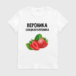 Женская футболка хлопок Вероника сладкая клубника