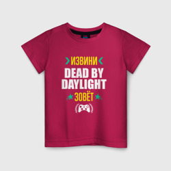 Извини Dead by Daylight Зовет – Детская футболка хлопок с принтом купить со скидкой в -20%