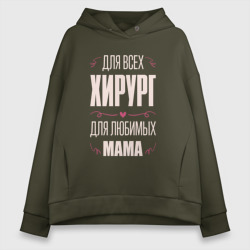 Женское худи Oversize хлопок Хирург Мама