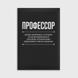 Ежедневник Как Профессор решает проблемы