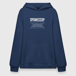 Худи SuperOversize хлопок Как Профессор решает проблемы