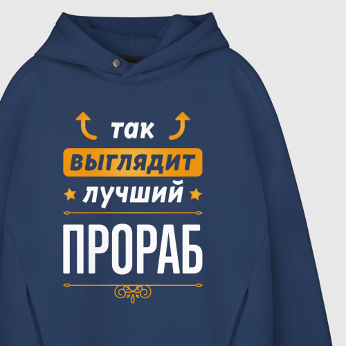 Мужское худи Oversize хлопок Так выглядит лучший Прораб стрелочки наверх, цвет темно-синий - фото 4