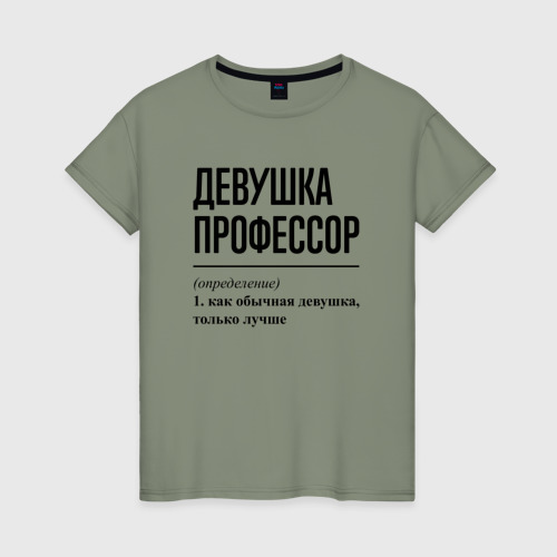 Женская футболка хлопок Девушка Профессор: определение, цвет авокадо