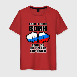 Один в поле воин если он по  русски скромен – Мужская футболка хлопок с принтом купить со скидкой в -20%
